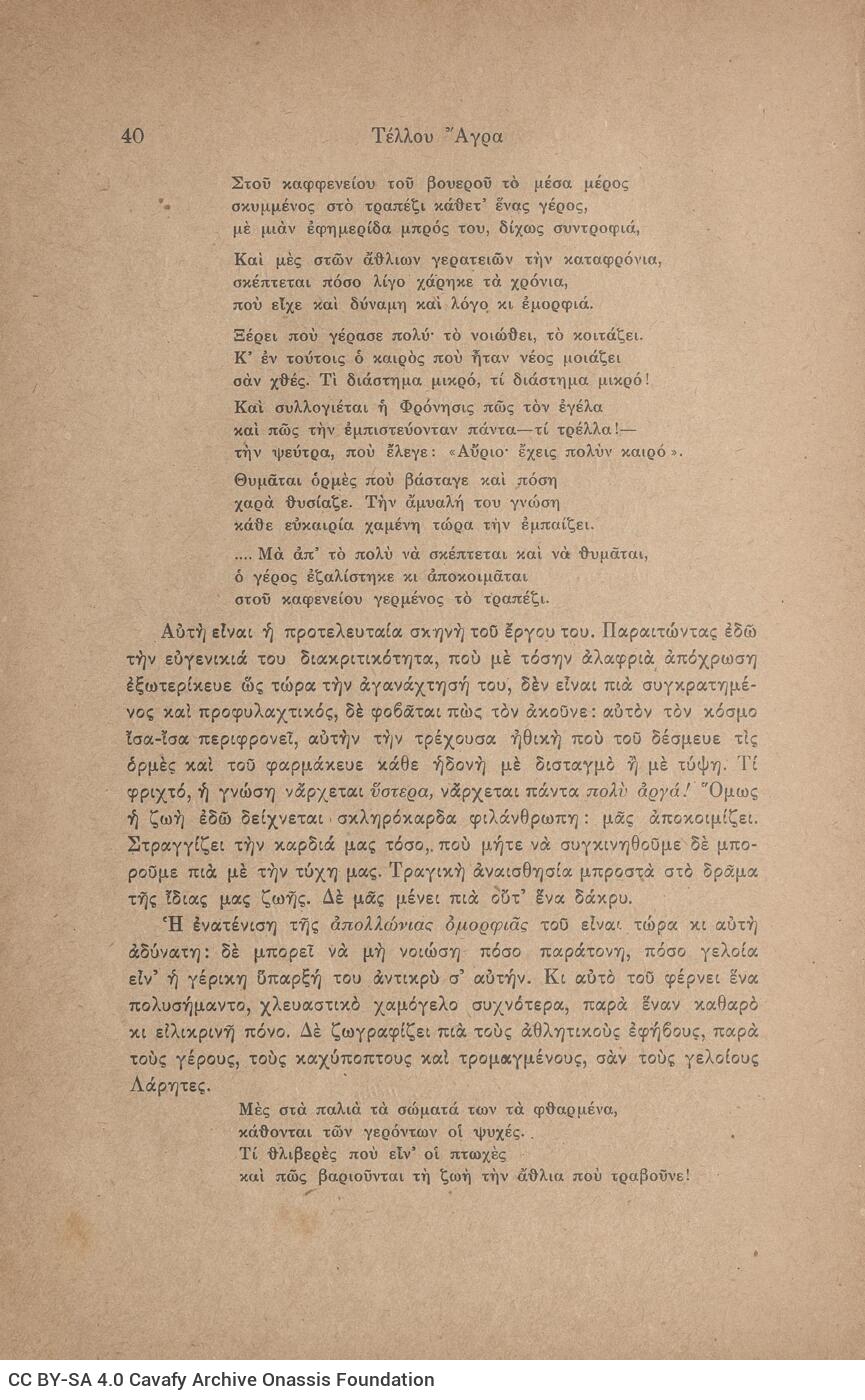 16 x 23 εκ. 288 σ. + 8 σ. χ.α., όπου στο εξώφυλλο περιεχόμενα και στο verso του εξ